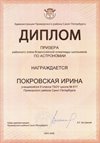 2025-2026 Покровская Ирина 9л1 РО астрономия (Богданова И.В.)